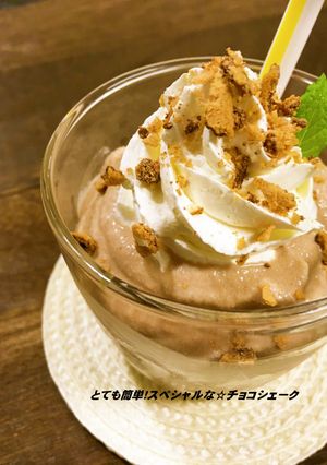 とても簡単！スペシャルな☆チョコシェーク-レシピのメイン写真