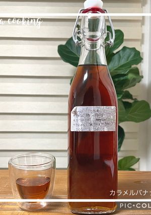 美味しい果実酒！カラメルバナナ酒-レシピのメイン写真