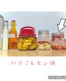 かわいい果実酒！いちごレモン酒