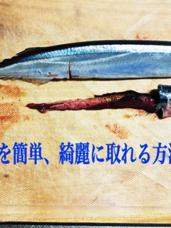 魚の内臓を簡単綺麗に取れるやり方-レシピのメイン写真