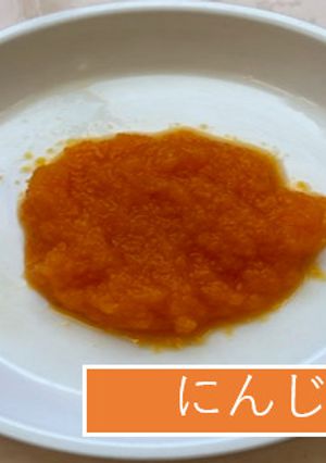 【離乳初期】つぶし野菜（にんじん）-レシピのメイン写真
