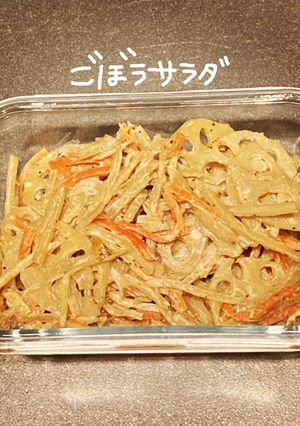 ごぼうサラダ-レシピのメイン写真