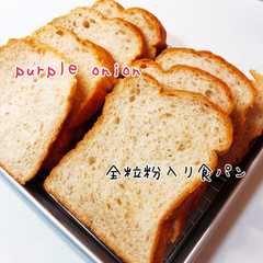 รูปของ ◎手作りパン◎全粒粉入り食パン