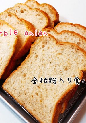 ◎手作りパン◎全粒粉入り食パン-レシピのメイン写真