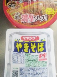 ペヤング&UFO焼きそば(ソース入替)-レシピのメイン写真