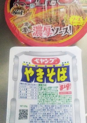 ペヤング&UFO焼きそば(ソース入替)-レシピのメイン写真