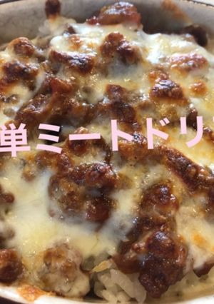 二度美味しいミートドリア✨-レシピのメイン写真