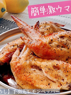 【楽めし】チキンレモンペッパー♪-レシピのメイン写真