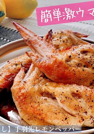 【楽めし】チキンレモンペッパー♪-レシピのメイン写真