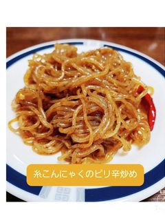 糸こんにゃくのピリ辛炒め-レシピのメイン写真