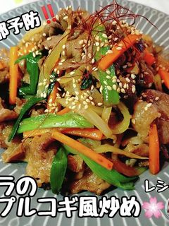 風邪予防!癖になる春ニラのプルコギ風炒め-レシピのメイン写真
