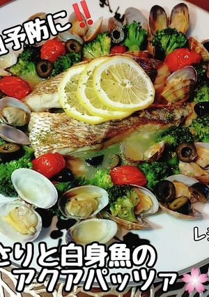 白ワインなくてOK貧血予防アクアパッツァ-レシピのメイン写真
