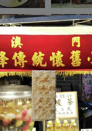 おまつりの味★麥芽糖夾餅-レシピのメイン写真