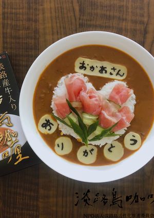 食べる花束で感謝を！母の日カレー！-レシピのメイン写真