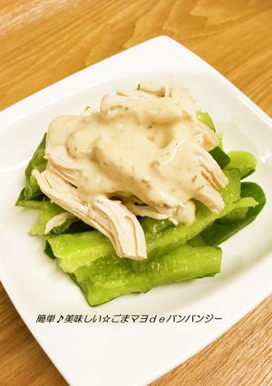 簡単♪美味しい☆ごまマヨｄｅバンバンジー-レシピのメイン写真