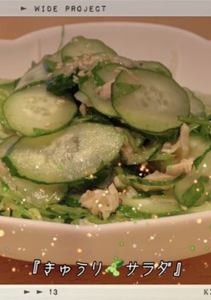 きゅうりサラダ-レシピのメイン写真