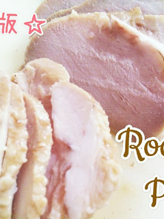 湯煎調理☆ローストポーク(塩麹版)ハム風-レシピのメイン写真