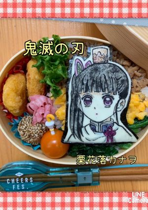 栗花落カナヲ　鬼滅の刃オブアートキャラ弁-レシピのメイン写真