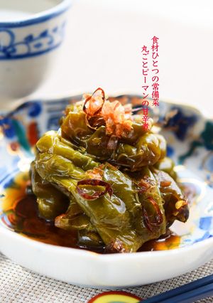 食材ひとつ常備菜〜丸ごとピーマンの甘辛煮-レシピのメイン写真