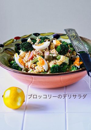 ブロッコリーのデリサラダ-レシピのメイン写真