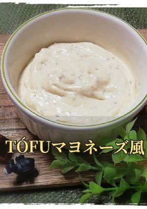 【簡単】豆腐でマヨネーズ風味-レシピのメイン写真