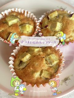 HMで作るΨさつまいものカップケーキ-レシピのメイン写真