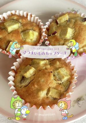 HMで作るΨさつまいものカップケーキ-レシピのメイン写真
