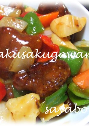 やわらかお肉の酢豚☆-レシピのメイン写真
