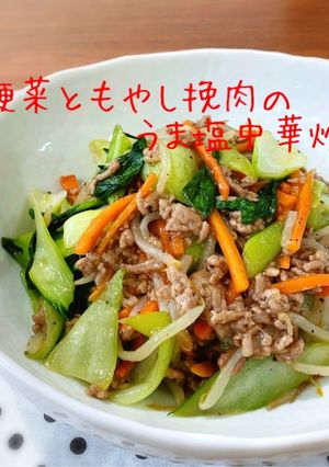 青梗菜ともやし挽肉のうま塩中華炒め-レシピのメイン写真