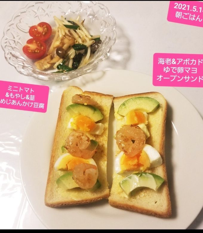 海老&アボカド&ゆで卵のオープンサンド☆-レシピのメイン写真