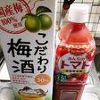 梅酒のトマジュ割り