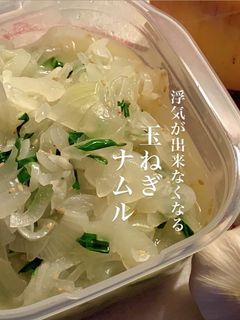 活用法色々◎たまねぎのナムル-レシピのメイン写真