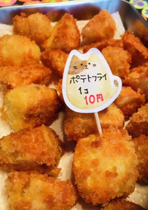 下町10円ポテトフライ●じゃがいも消費-レシピのメイン写真