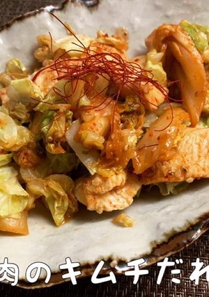 鶏肉のキムチだれ焼き-レシピのメイン写真