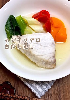 めかじき白だし蒸し★レンジ簡単ダイエット-レシピのメイン写真