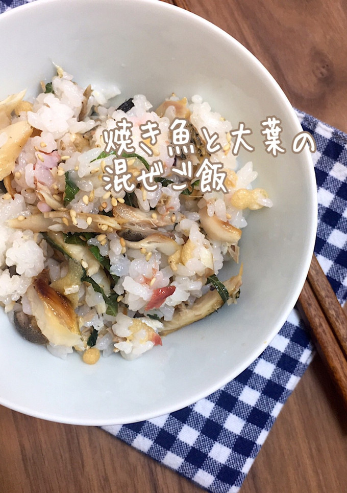 焼き魚と大葉の混ぜご飯★簡単鮭鯖鰺ほっけ-レシピのメイン写真