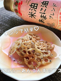 レンジで簡単♡れんこんチップス-レシピのメイン写真