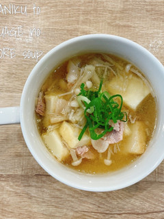 食べるスープ『豚肉と厚揚げみぞれスープ』-レシピのメイン写真