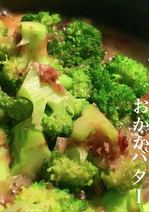 作り置き ブロッコリーおかかバター-レシピのメイン写真