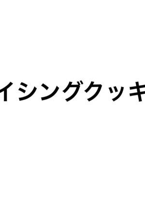 アイシングクッキー(自分用)-レシピのメイン写真
