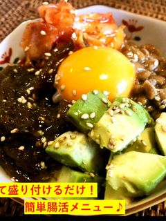 簡単!もずくと納豆アボカドキムチユッケ-レシピのメイン写真