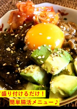 簡単！もずくと納豆アボカドキムチユッケ-レシピのメイン写真