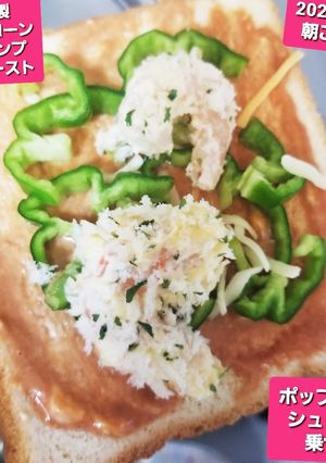 ポップコーンシュリンプのピザトースト♡-レシピのメイン写真