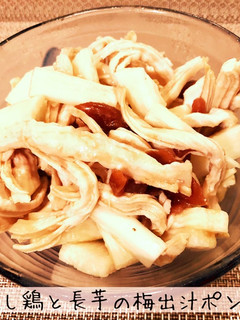 蒸し鶏と長芋の梅だしポン酢-レシピのメイン写真