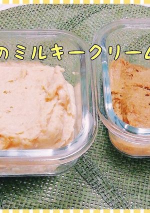 簡単ヘルシー　大豆のミルキークリーム-レシピのメイン写真
