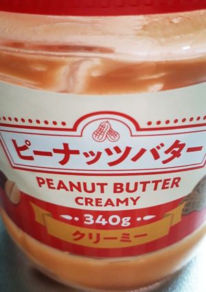 ピーナッツバターで★ごまドレッシング-レシピのメイン写真