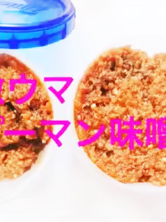 激うまピーマン味噌(保存食)-レシピのメイン写真