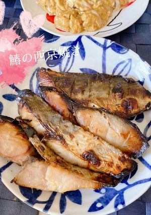 鰆の西京焼き〜料亭の味〜-レシピのメイン写真