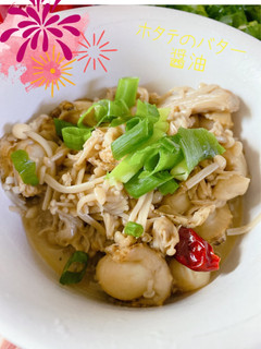 ホタテのバター醤油-レシピのメイン写真