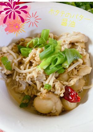 ホタテのバター醤油-レシピのメイン写真
